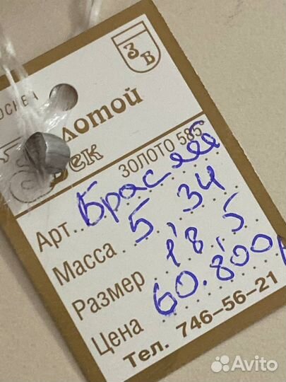 Золотой браслет 585 пробы