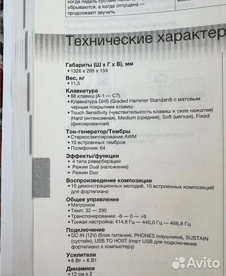 Цифровое пианино yamaha