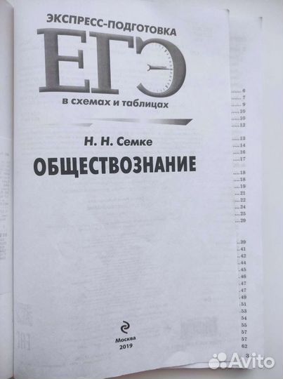 Сборник для подготовки к егэ по обществознанию