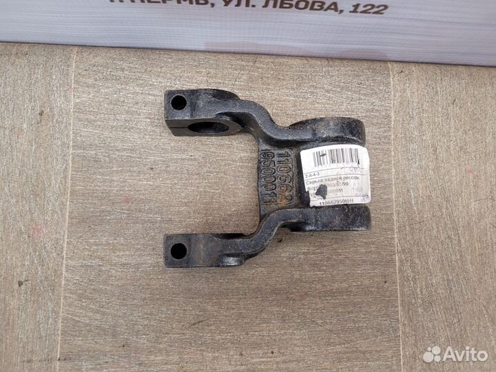 Серьга задней рессоры foton-1099 foton-1069 110662