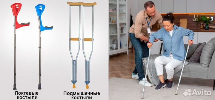 Костыли на прокат