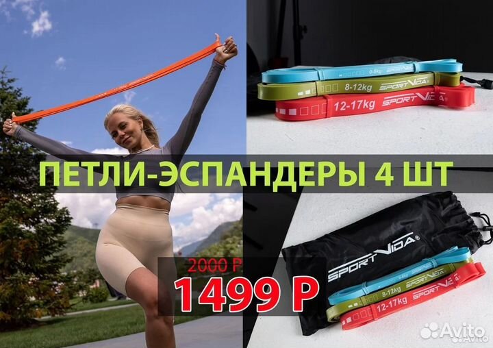 4 петли-эспандера комплект