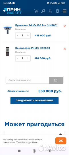 Гнсс приемник Prince i80pro