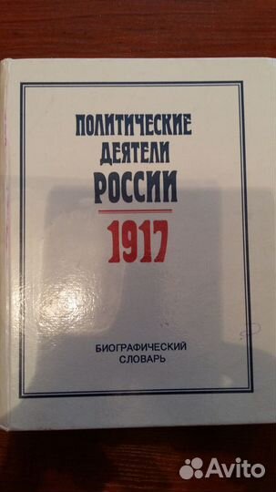 Политические деятели России