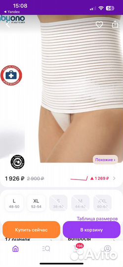 Бандаж пояс