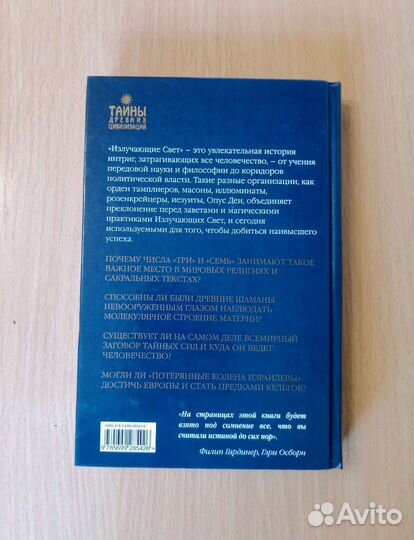 Излучающие свет. Тайные правители мира