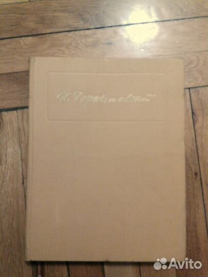 Н.Г. Чернышевский (В портретах, иллюстрациях.)