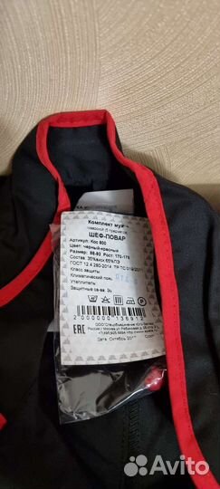 Костюм повара