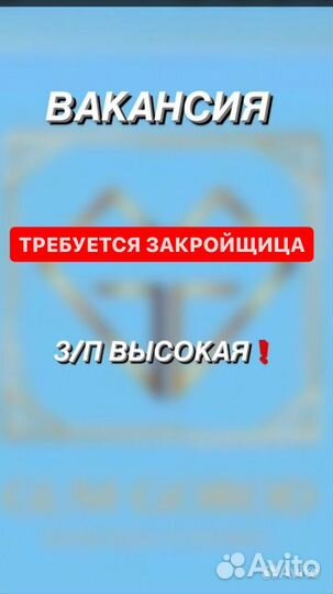 Швея закройщик
