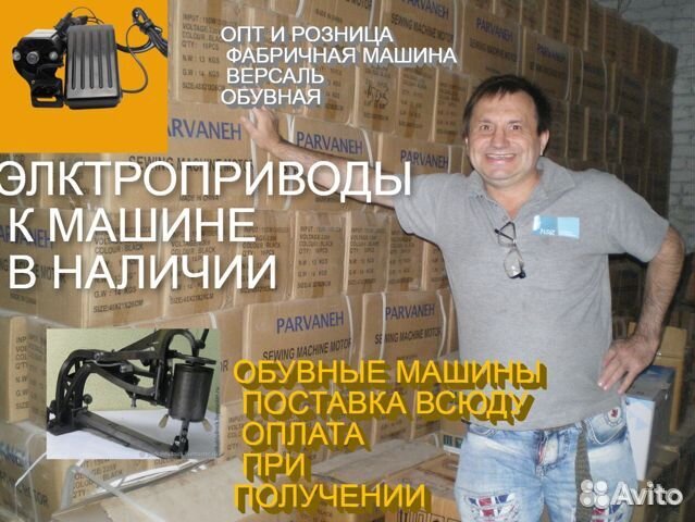 Швейная обувная машина версаль