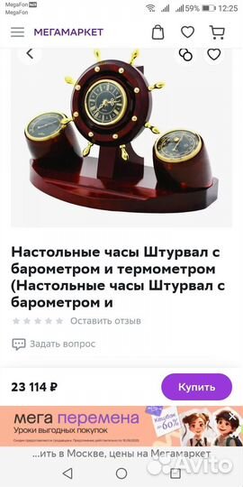 Настольные часы, Метеостанция настольная Н-32