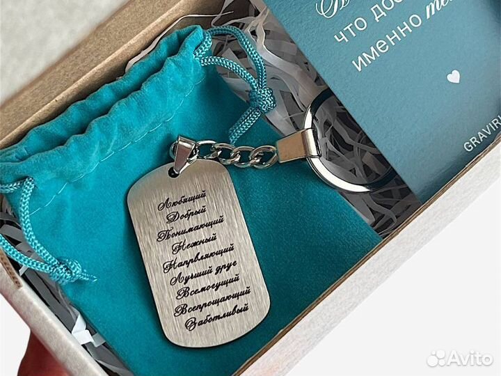 Подарок с гравировкой мужчине