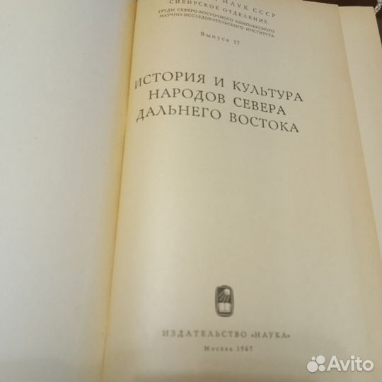 История и культура народов севера дальнего востока
