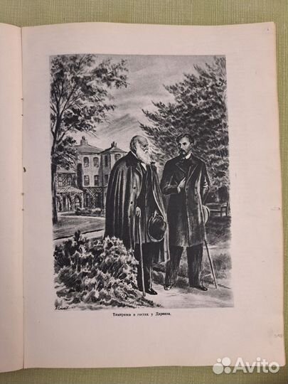 Рассказы о науке и её творцах. М-Л. 1946 г