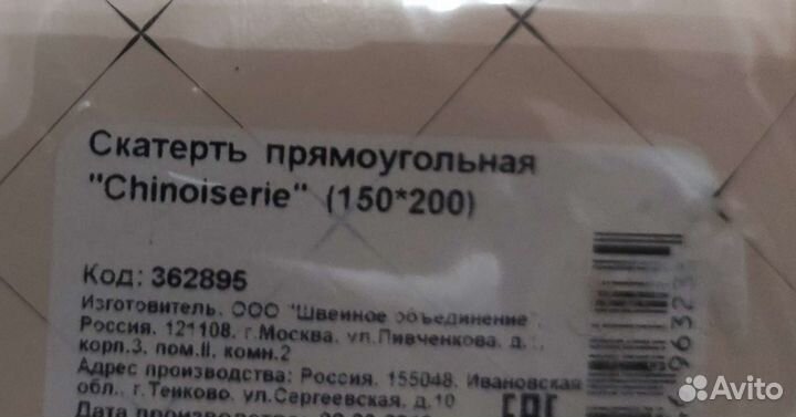 Набор текстиля скатерть и полотенца