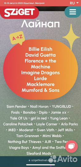 Фестиваль Sziget 2023