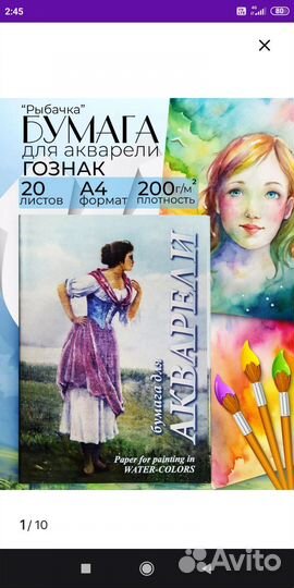 Бумага для акварели