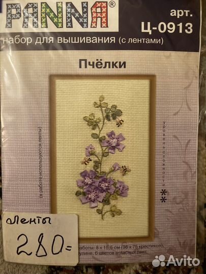 Вышивка крестом набор с лентами