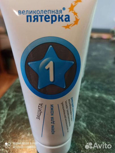 Крем для защиты и ухода