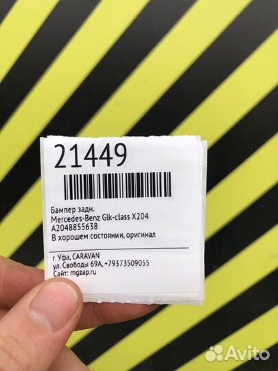 Бампер задний Mercedes-Benz Glk-Class X204