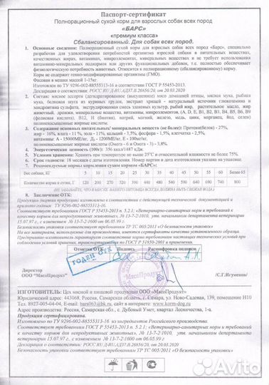 Сухой корм для собак Премиум класса «Барс» 15 кг