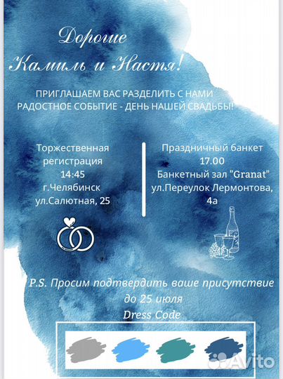 Пригласительные на свадьбу электронные/печатные