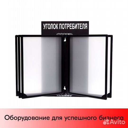 Стенд Уголок потреб. 260х400мм с перекид сист черн