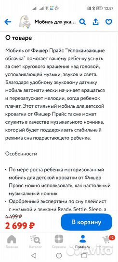 Новый мобиль детский для укачивания fisher price