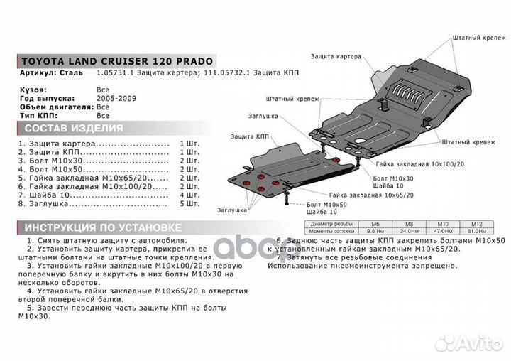 Защита картера toyota: LC120 prado (05-09), V