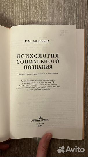 Психология социального познания Андреева Г.М