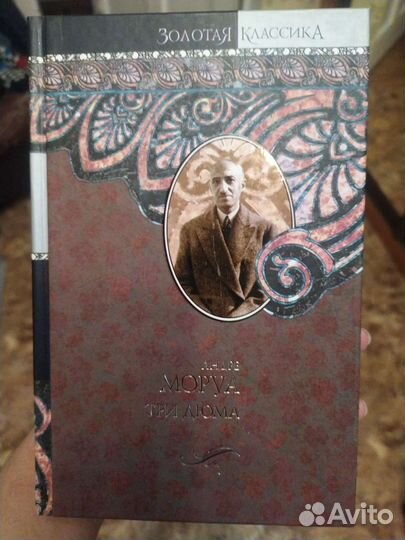 Андре Моруа