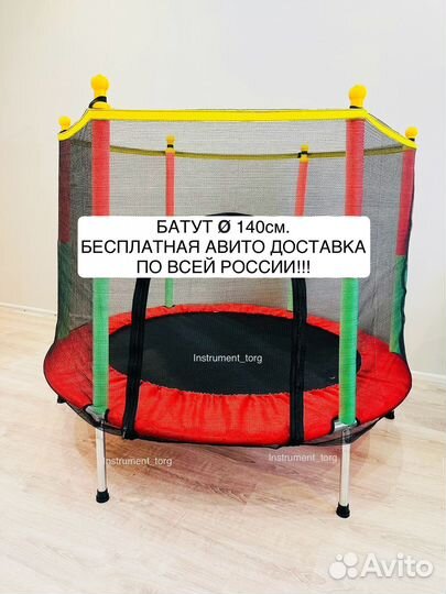 Детский батут с сеткой. Новые. Бесплатная доставка