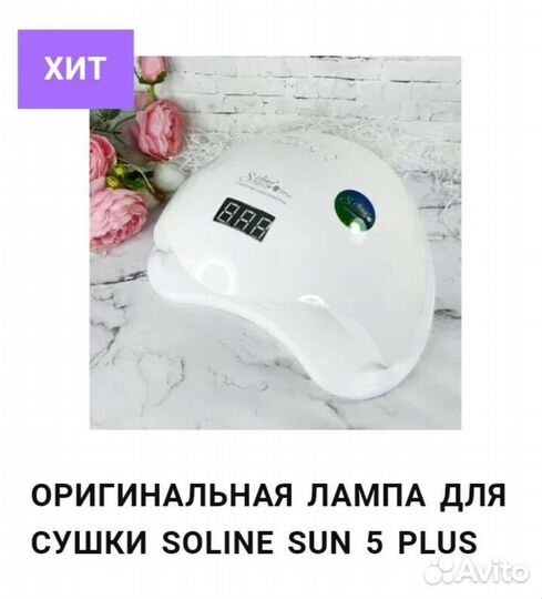 Уф лампа для ногтей