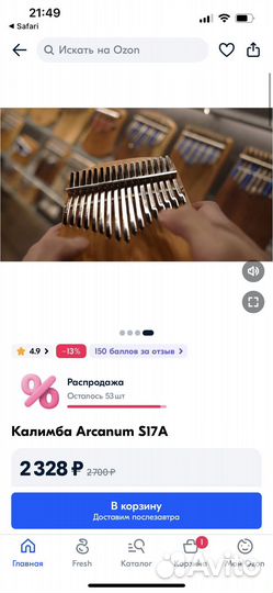 Новая Калимба Arcanum S17A