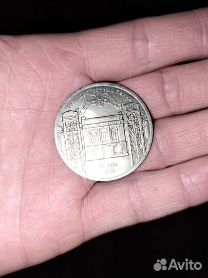 Монета СССР