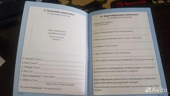 Ветеринарный паспорт