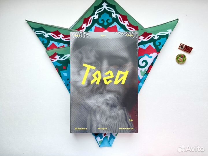 Тяга (новая книга в плёнке) / Фишер Карл