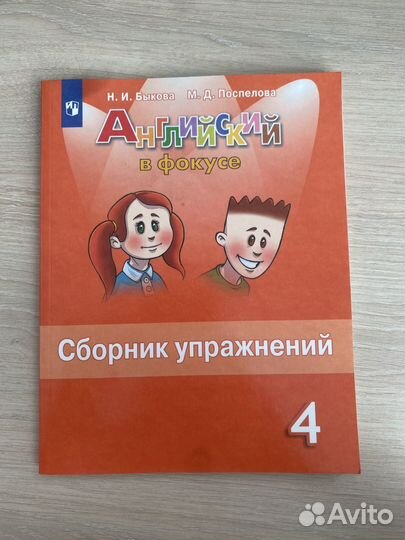 Английский язык 4 класс Сборник упражнений