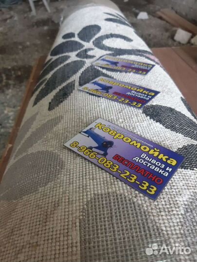 Чистка стирка ковров