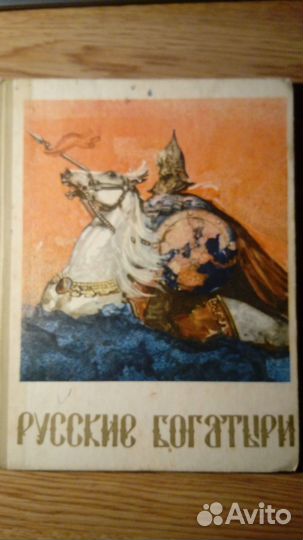 Русские Богатыри Былины 1975 г