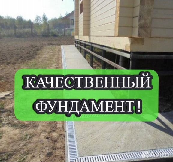 Бетонные работы, фундамент, отмостка