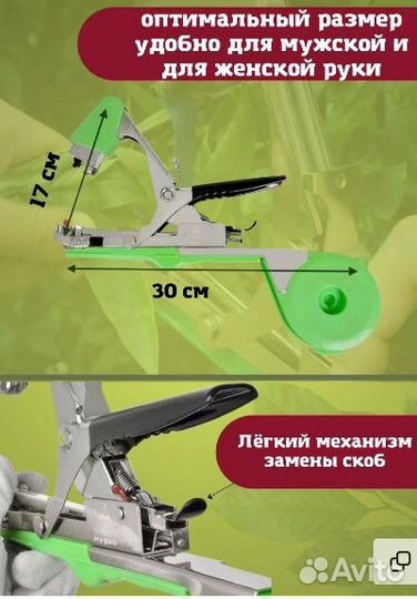 Степлер садовый. Тапенер