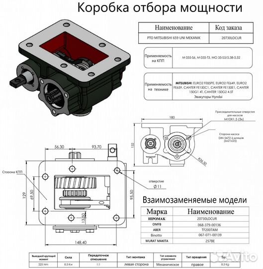 Коробка отбора мощности Fuso,hyundai HD 65, 72, 78