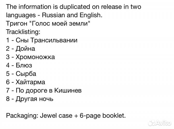 Trigon - The Voice Of My Earth CD Rus