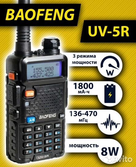 Рация baofeng uv 5r
