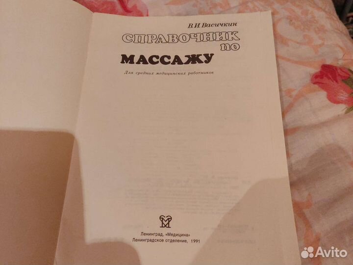 Книга по массажу