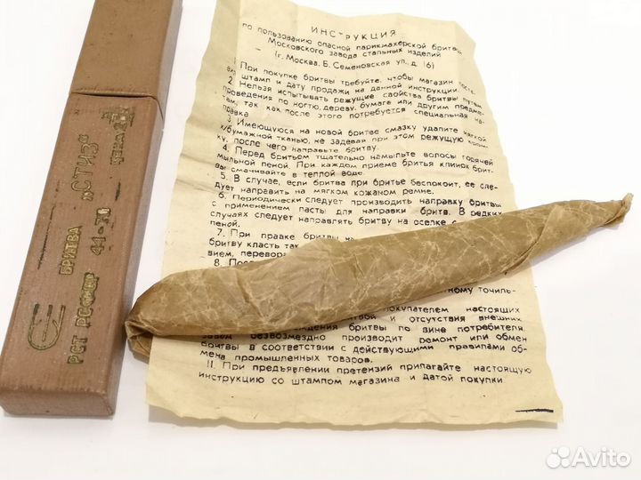 Опасная бритва Стиз 70-е новая