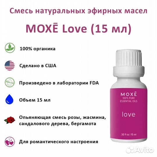 Премиальный бленд эфирных масел moxe Love. 15мл