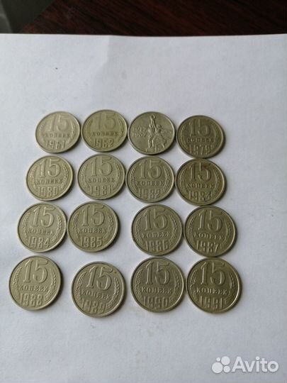 Монеты 15 копеечные