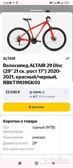 Велосипед алюминиевый 29 скоростной горный новый